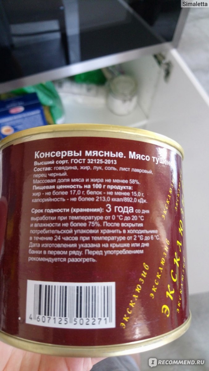 Консервы мясные Войсковой СПЕЦРЕЗЕРВ Говядина тушеная - «Мясные консервы  ВОЙСКОВОЙ СПЕЦРЕЗЕРВ - Секрет вкусного и быстрого ужина!) Есть ли мясо и  много ли жира? На что обратить внимание!) » | отзывы