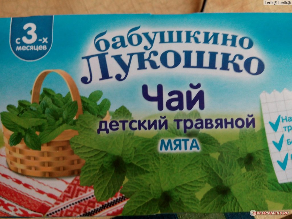 Чай с мятой ребенку. Бабушкино лукошко чай с мятой. Бабушкино лукошко детский чай с мятой. Мята в лукошке. Мята лукошко c.