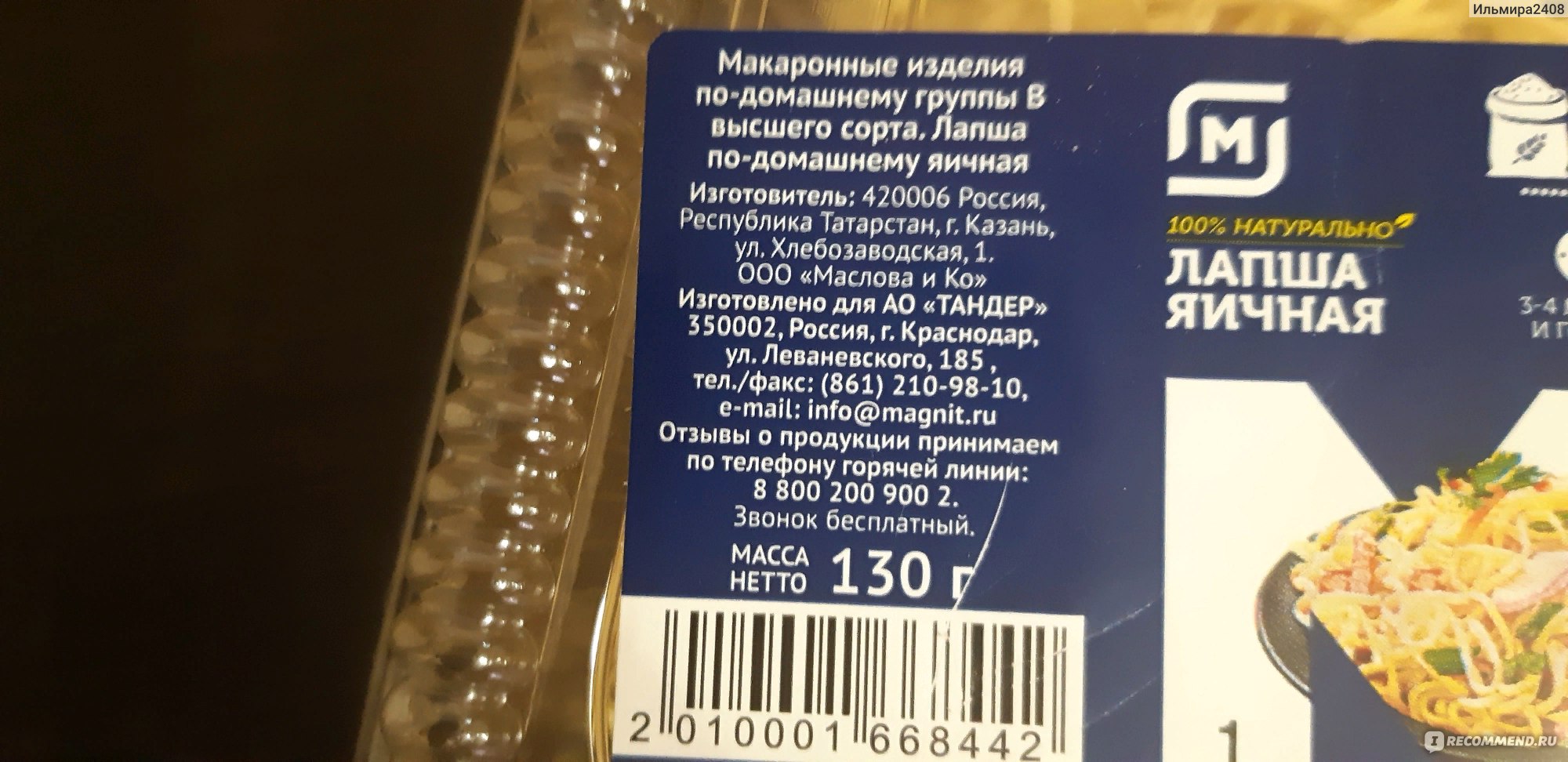 Макаронные изделия Верони Лапша яичная по-домашнему - «Лапша мне нравится,  для легкого супчика вполне подойдет.» | отзывы