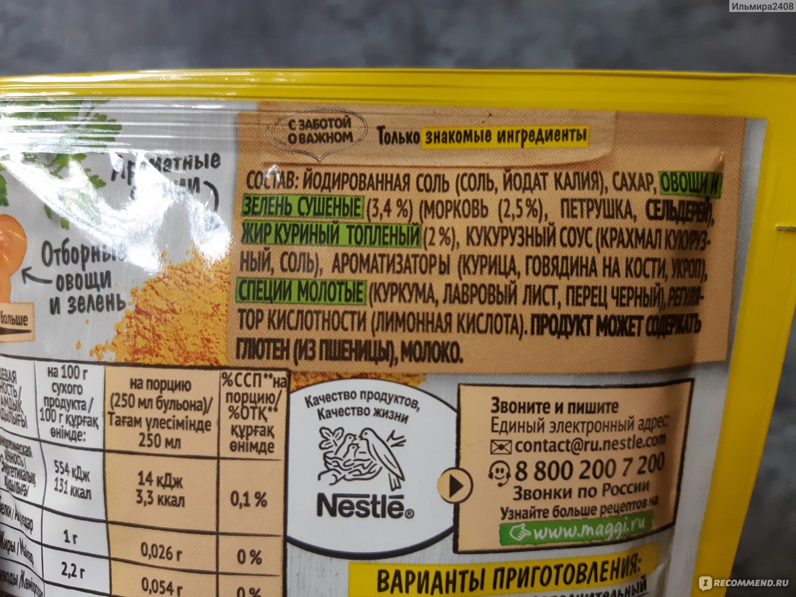 Бульон Maggi Домашний с курицей, овощами и зеленью - «Готовлю с Maggi,  вкусно и аппетитно.» | отзывы