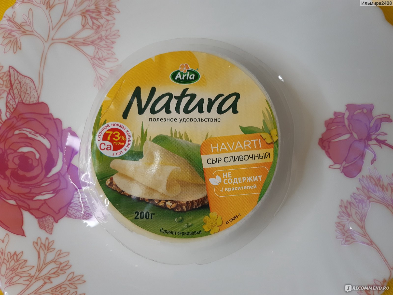 Arla natura сливочный 45. Arla Natura сыр. Arla Natura тертый. Сыр Natura 45% сливочный.