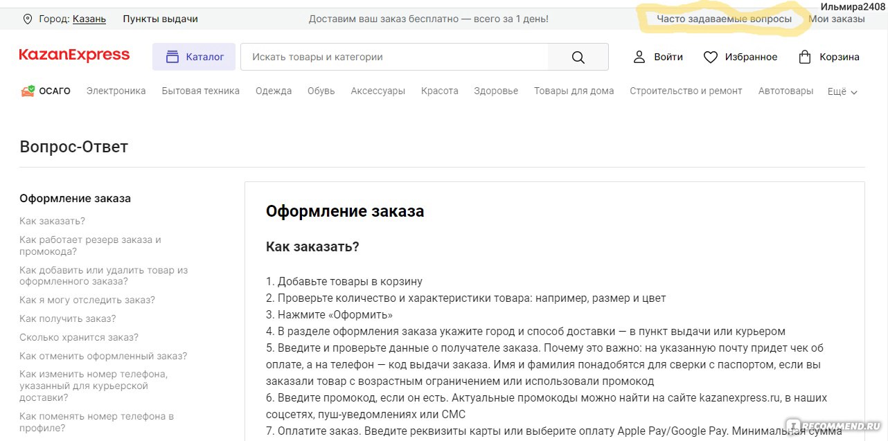 kazanexpress.ru - Сайт KazanExpress - «Не ожидала такой быстрой доставки,  редко такое встретишь).» | отзывы