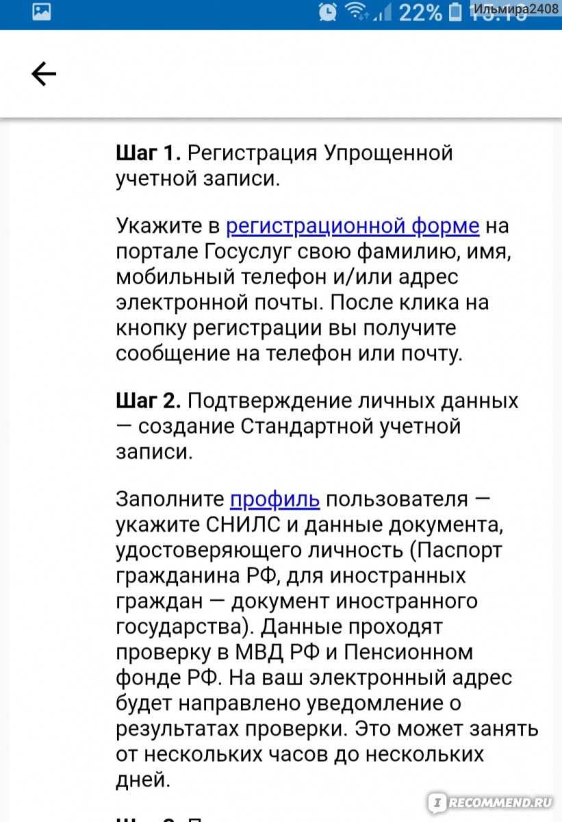 Приложение Госуслуги - «Как подтвердить учётную запись на Госуслугах,  записаться к врачу, встать на учёт в цент занятости🤷‍♀️? Легко! » | отзывы