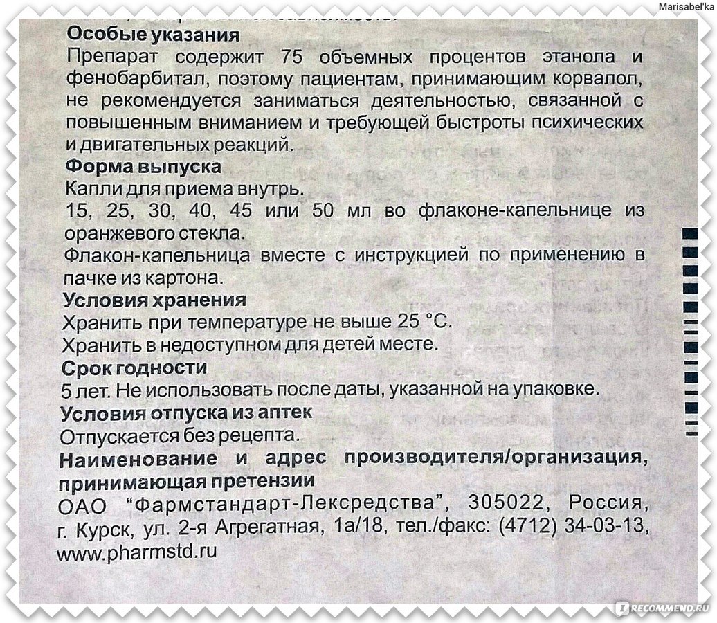 Особые указания. Корвалол рецепт на латинском. Корвалол инструкция по применению. Корвалол в каплях инструкция. Корвалол на латыни рецепт.