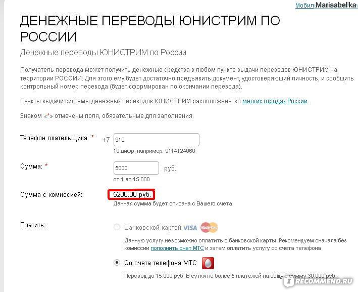 Внешний перевод по номеру. Юнистрим комиссия за перевод. Номер перевода Юнистрим сколько цифр. Юнистрим как заполнить. Юнистрим квитанция о переводе.