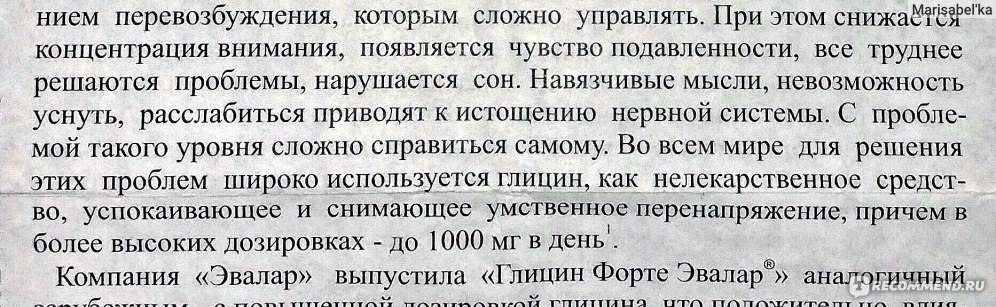 Глицин Форте 1000 Мг Отзывы