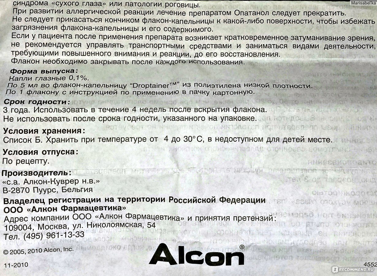Капли флоас т глазные инструкция по применению. Опатанол глазные инструкция. Опатанол капли инструкция. Опатанол глазные капли инструкция. Опатанол глазные капли для детей инструкция.