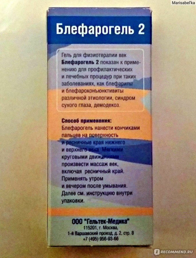 Блефарогель 2 инструкция по применению. Блефарогель 2 после вскрытия. Блефарогель 2 состав. Срок годности блефарогель.