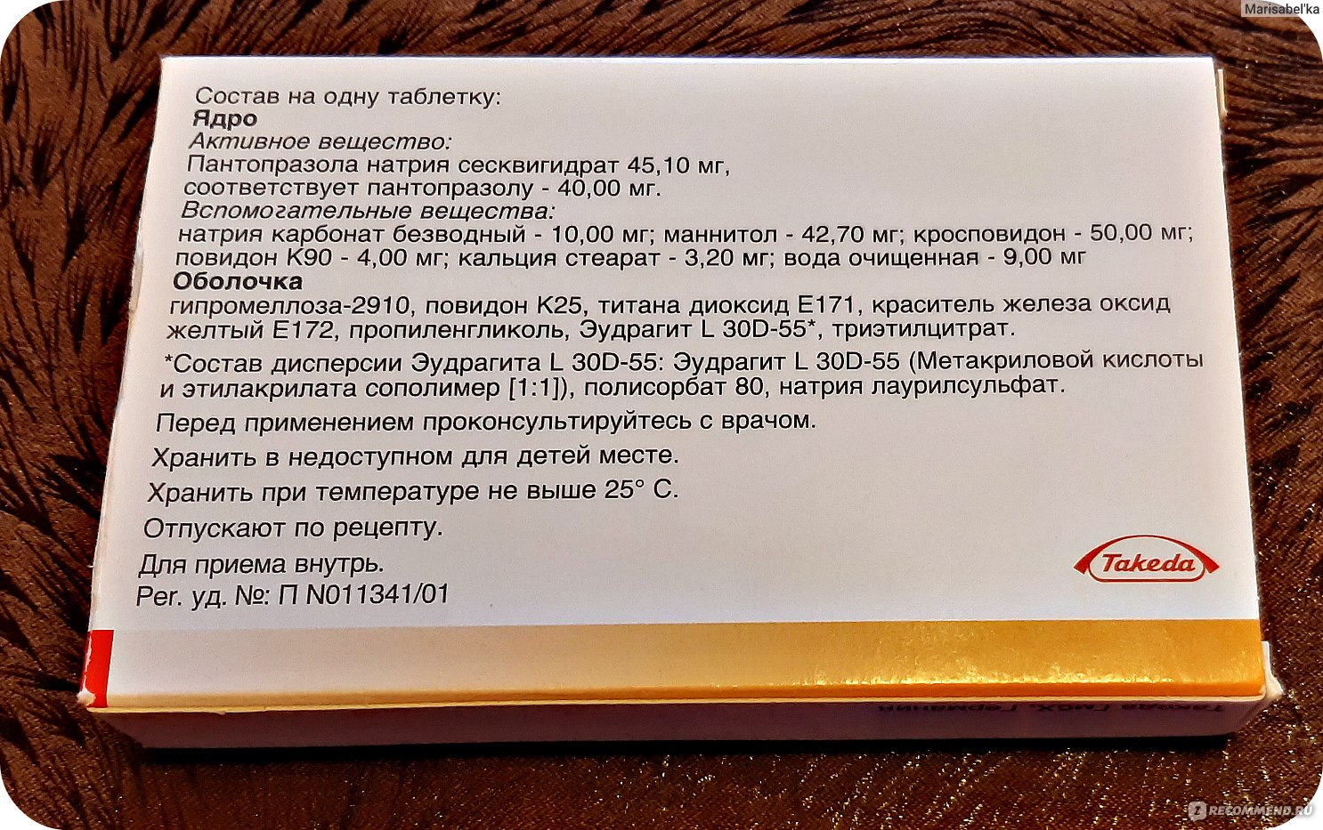 Средство для лечения желудочно-кишечного тракта Nycomed Контролок - «Из-за  побочного эффекта врач мне Контролок отменил!» | отзывы