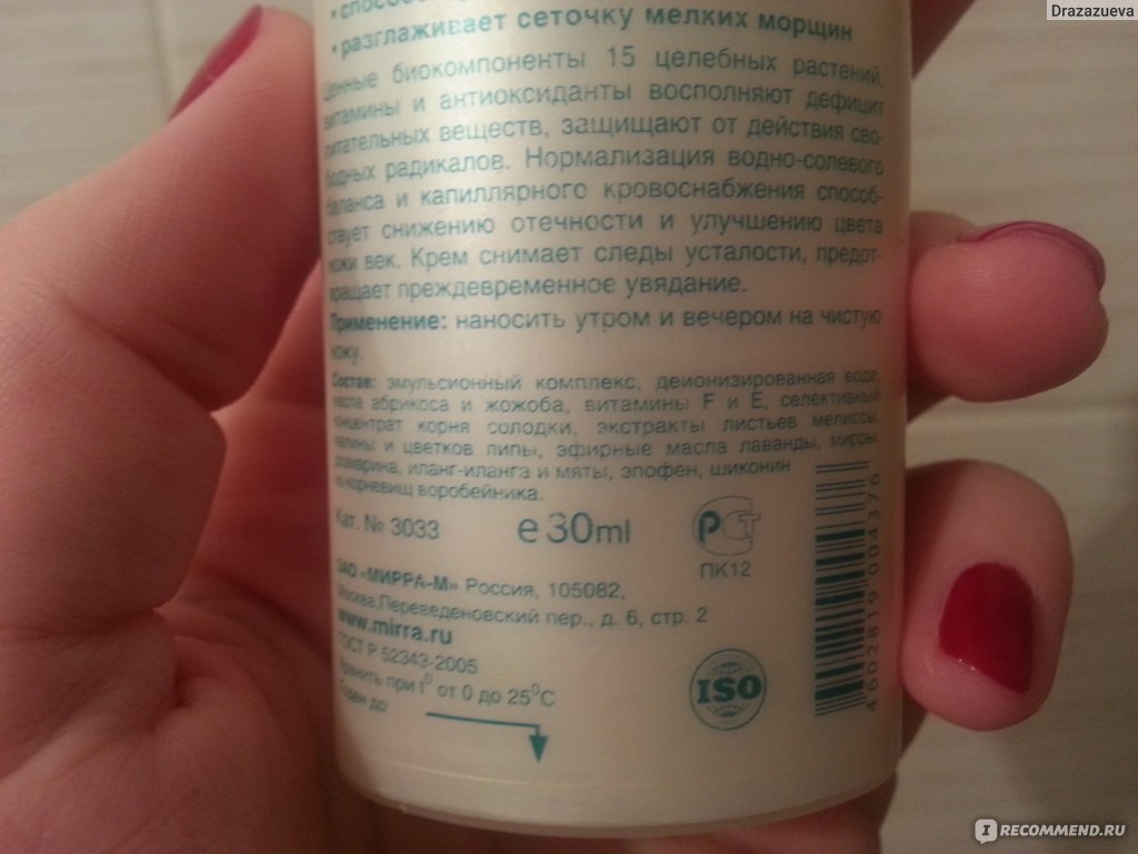 Крем для век Мирра питательный с лифтинг-эффектом - «НИКАКОЙ» | отзывы