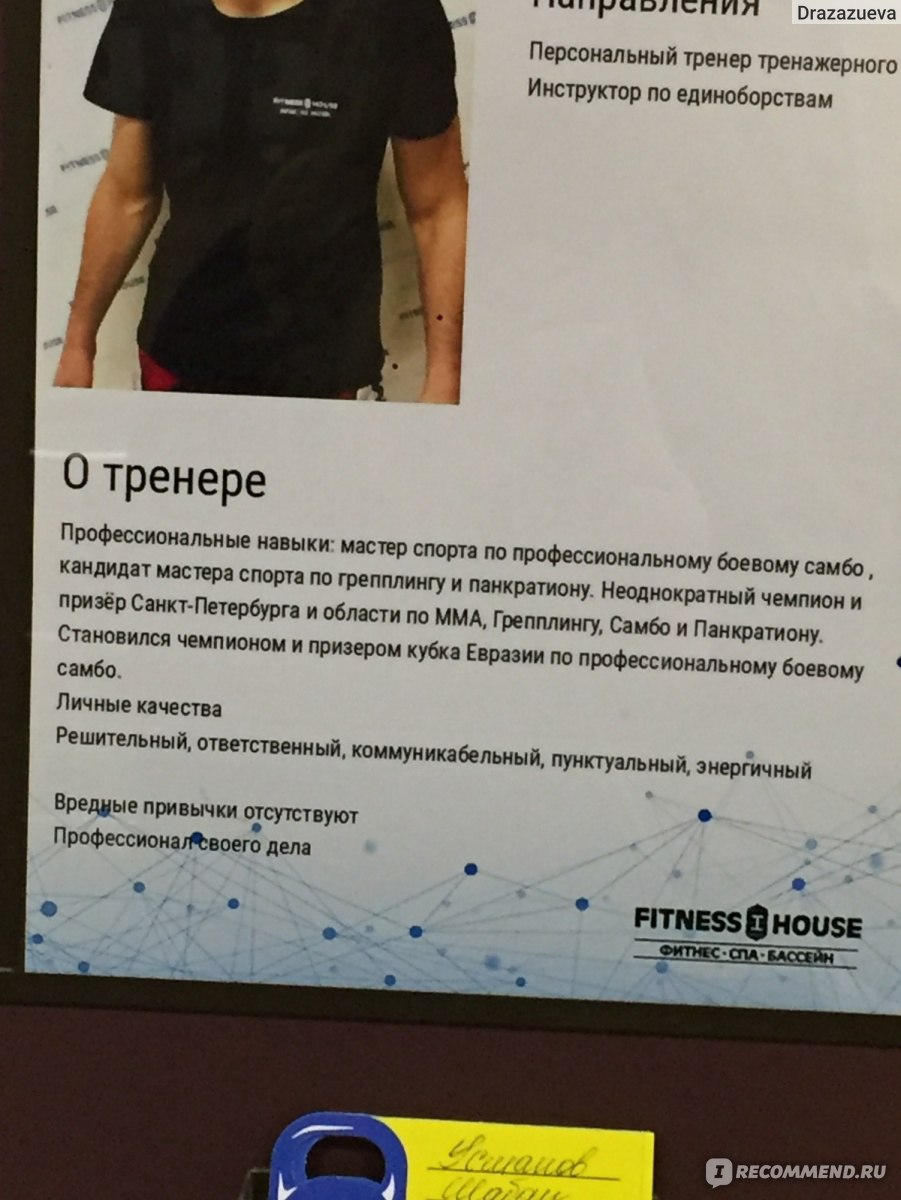 Fitness House» - сеть спортивных клубов - «Fitness House в Рыбацком: Ужас и  только...» | отзывы