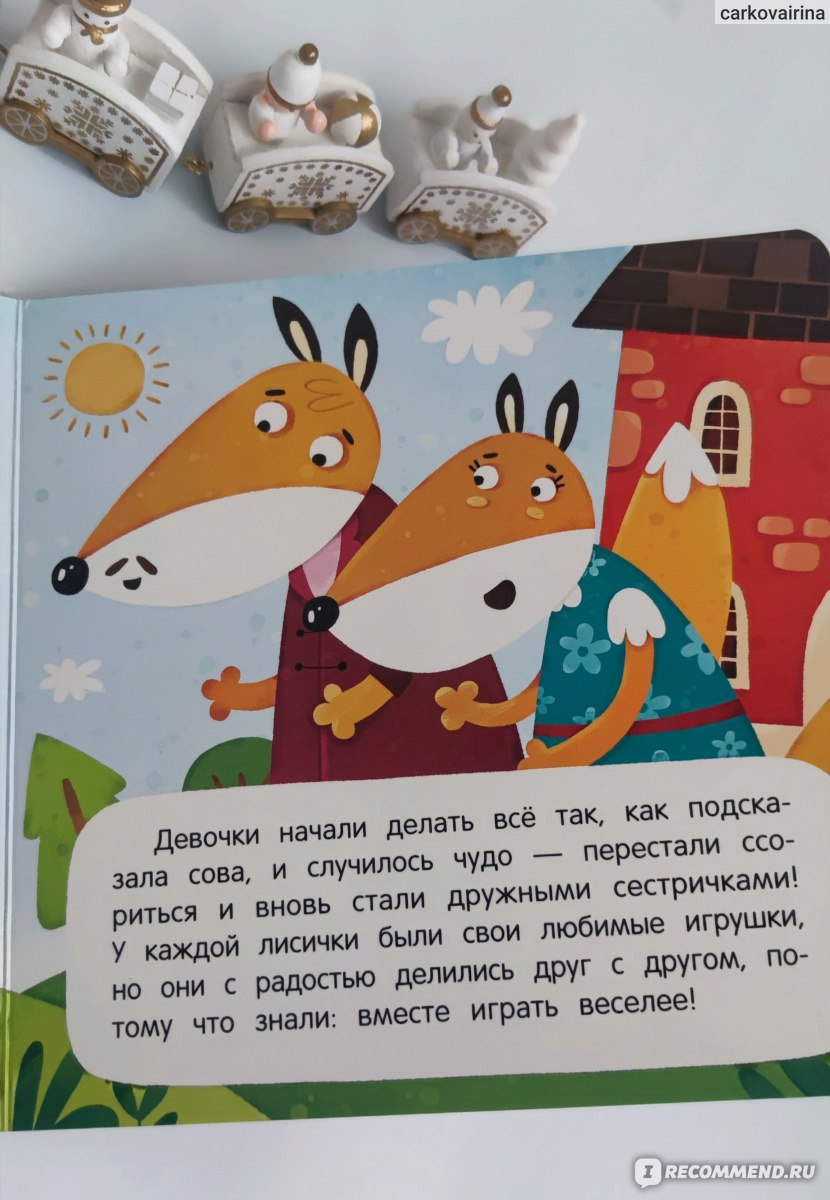 Это моё. Издательство Феникс-Премьер - «Учит ребёнка добру » | отзывы