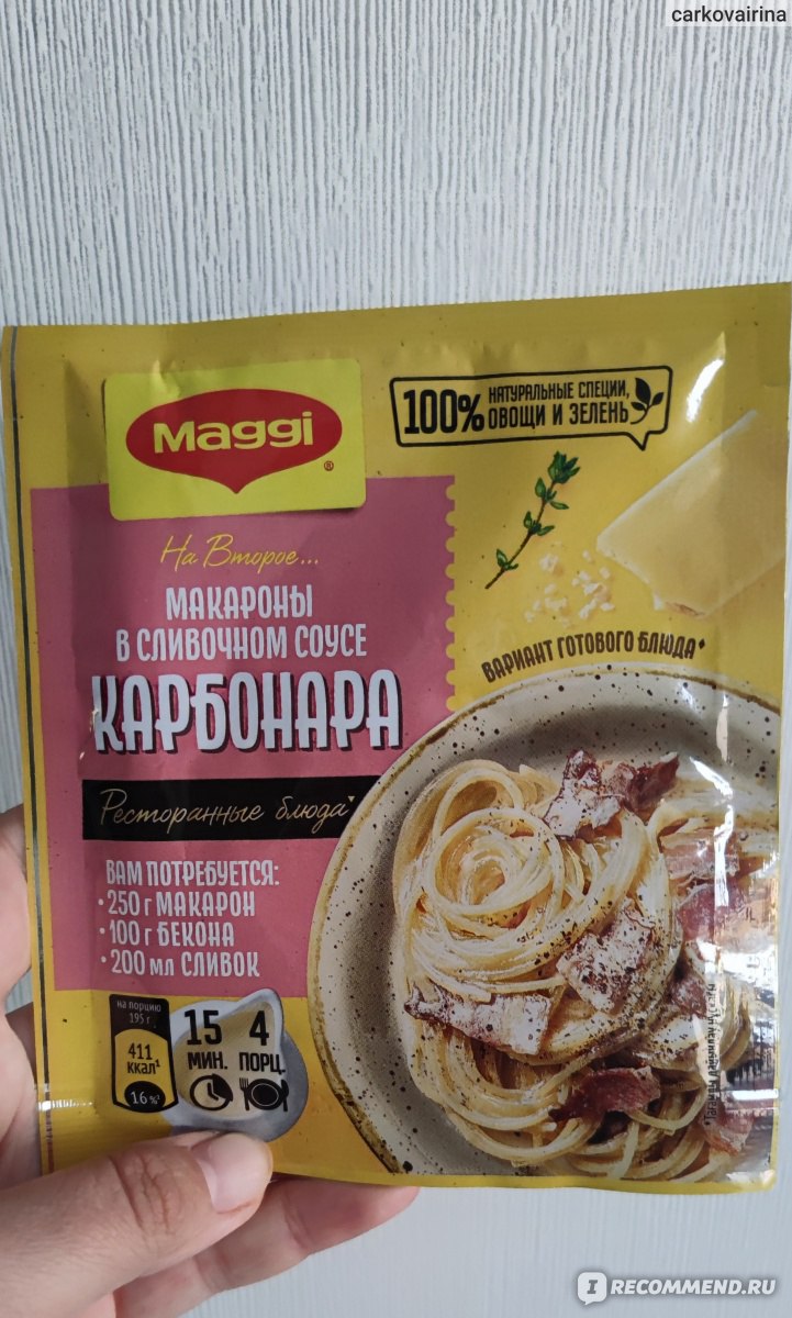 Смесь сухая Maggi (МАГГИ) НА ВТОРОЕ для макарон в сливочном соусе Карбонара  - «Отличная идея для вкусного, питательного ужина » | отзывы