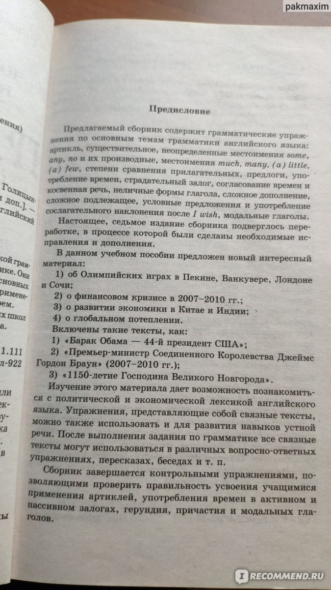 Грамматика. Сборник упражнений. Издание седьмое., Голицынский Ю. - «Английский  язык в одной книжке» | отзывы