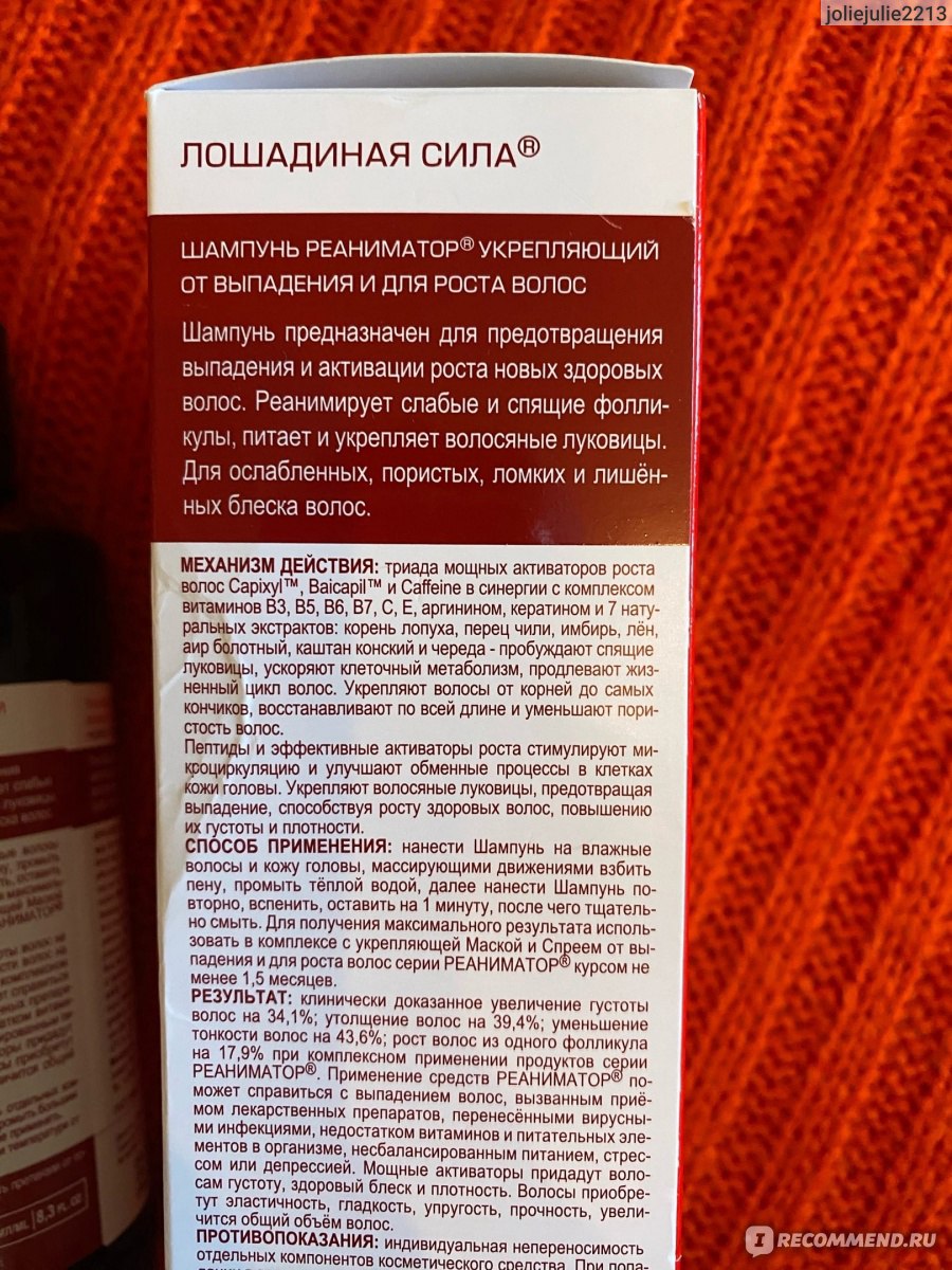 Шампунь Лошадиная сила для волос женский мужской реаниматор, от ...