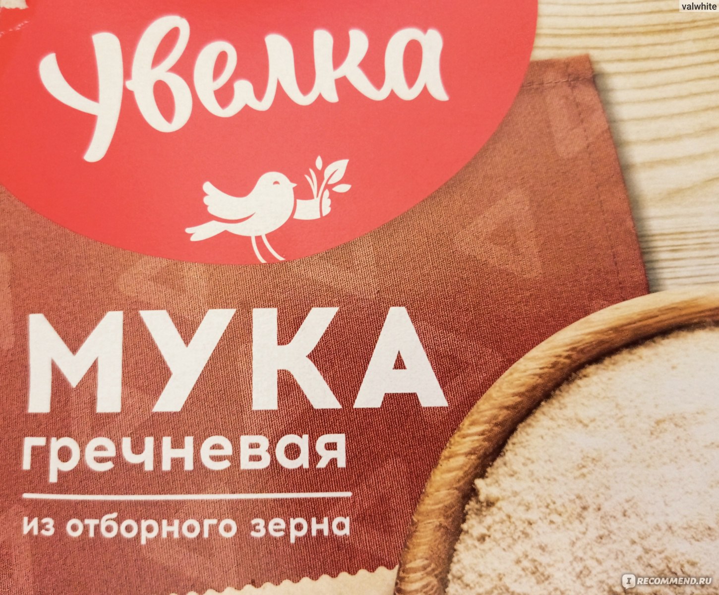 Мука Увелка ГРЕЧНЕВАЯ - «Гречневая мука для кашки грудничку. Кто мучается с  прикормом? Налетай: простой рецепт каши, которую малыш ест на ура. + Рецепт  пирога для родителей 🤩» | отзывы