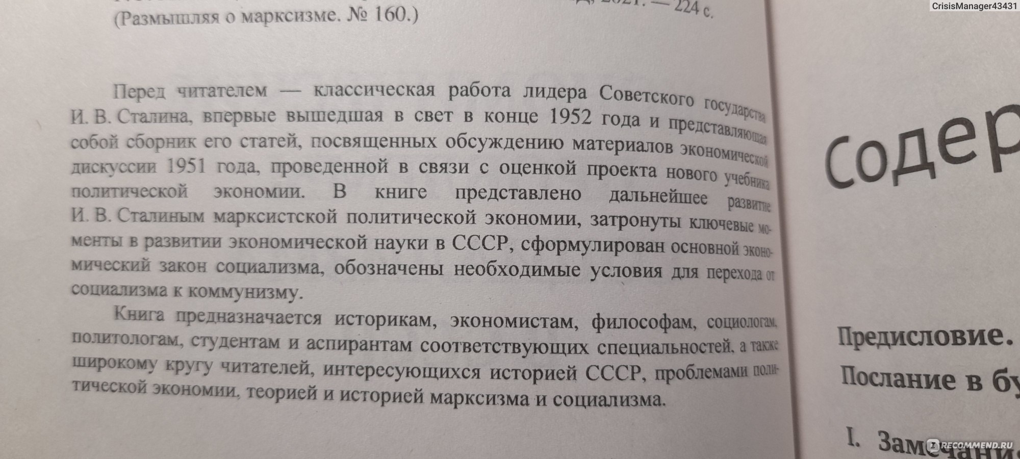 Экономические проблемы социализма в СССР. Иосиф Виссарионович Сталин - «Для  тех, кто ищет 