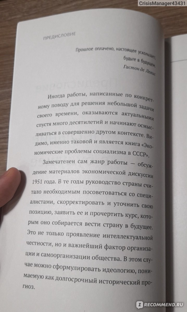 Экономические проблемы социализма в СССР. Иосиф Виссарионович Сталин - «Для  тех, кто ищет 