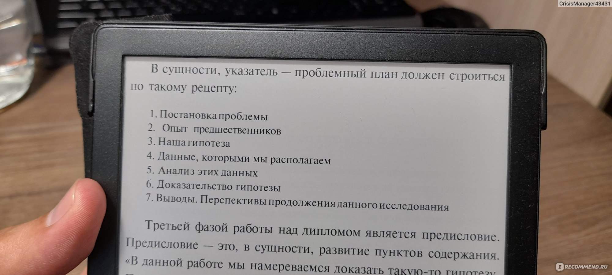 Как написать дипломную работу. Гуманитарные науки. Умберто Эко фото