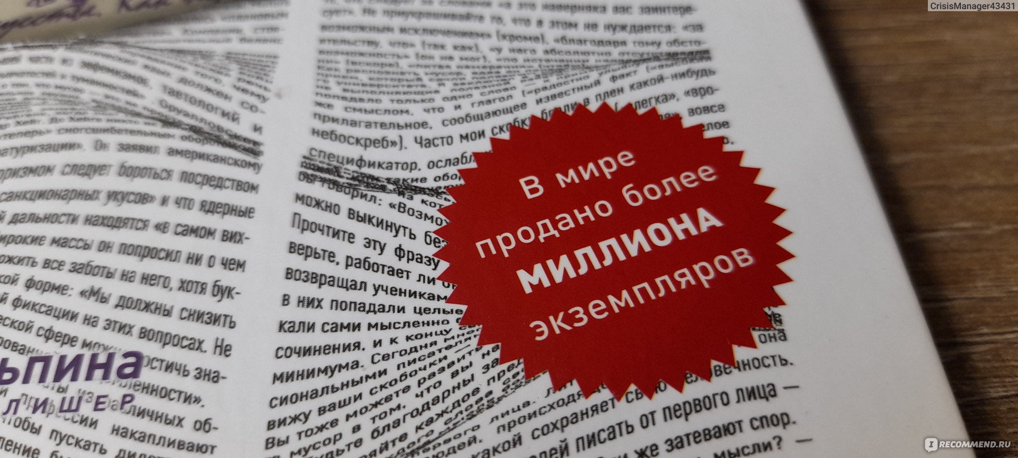 Как писать хорошо. Классическое руководство по созданию нехудожественных текстов. Уильям Зинсер фото