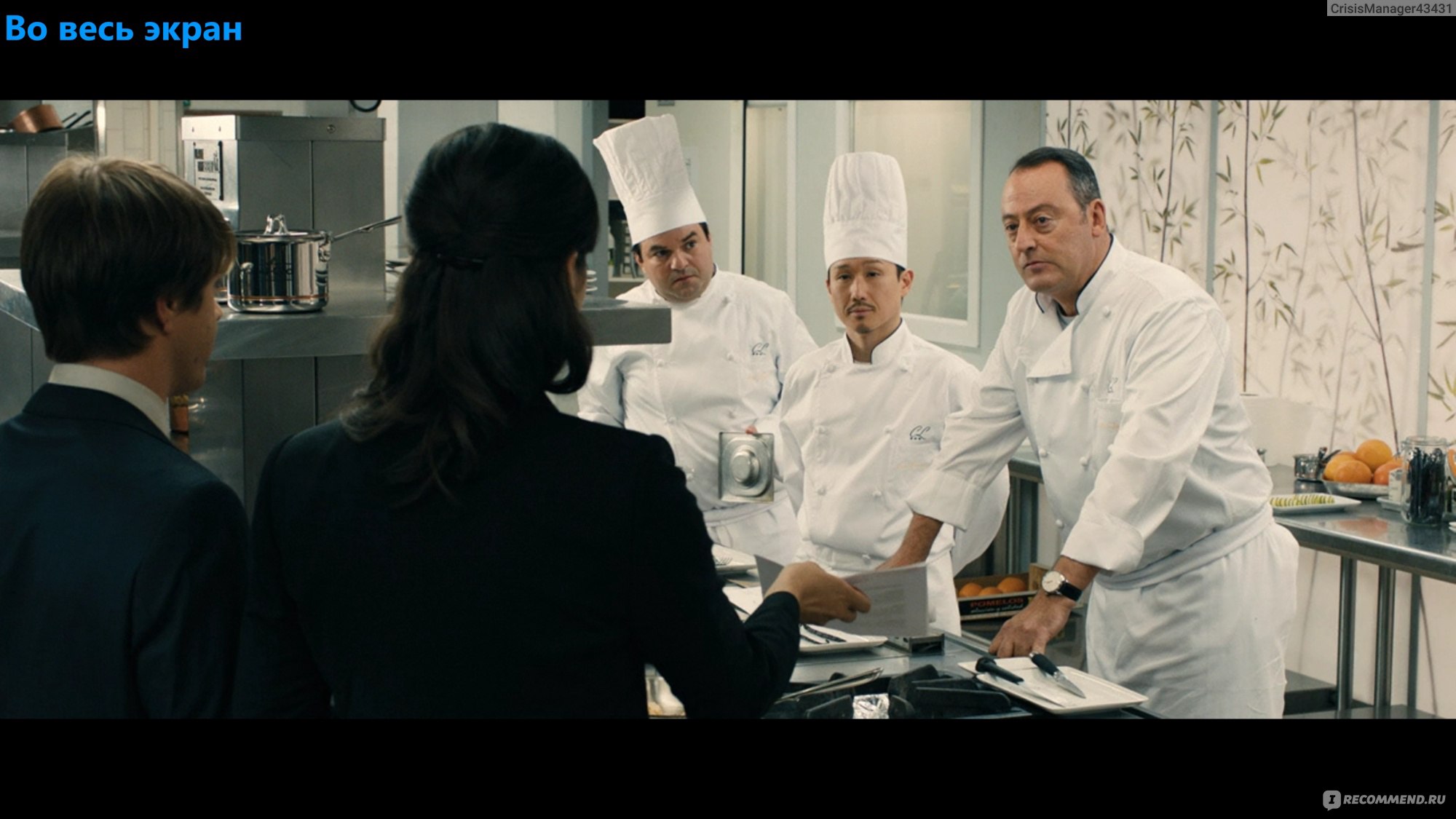 Шеф / Comme un Chef (2012, фильм) - «Много раз пересматривал этот фильм и  не надоедает! | Высокая кухня, кризис идей и многое другое в этом кино под  приятным соусом из добра :)» | отзывы