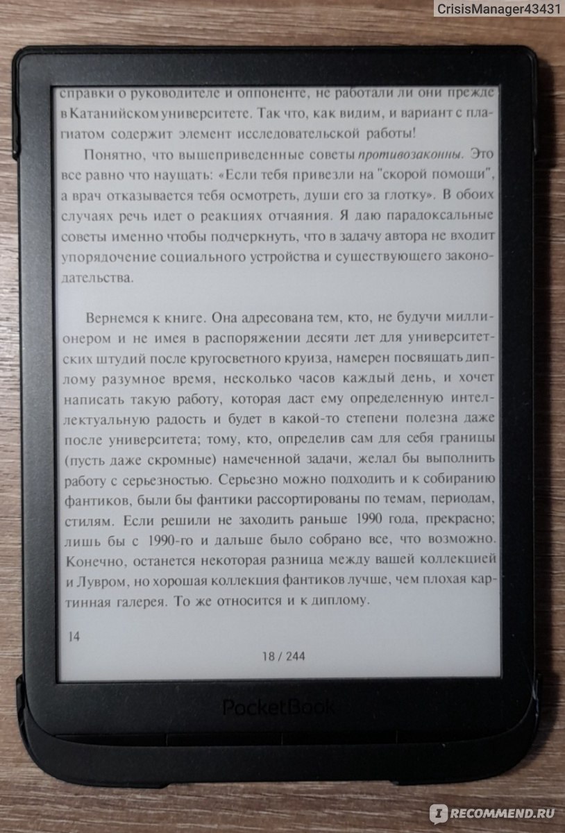 Как написать дипломную работу. Гуманитарные науки. Умберто Эко фото