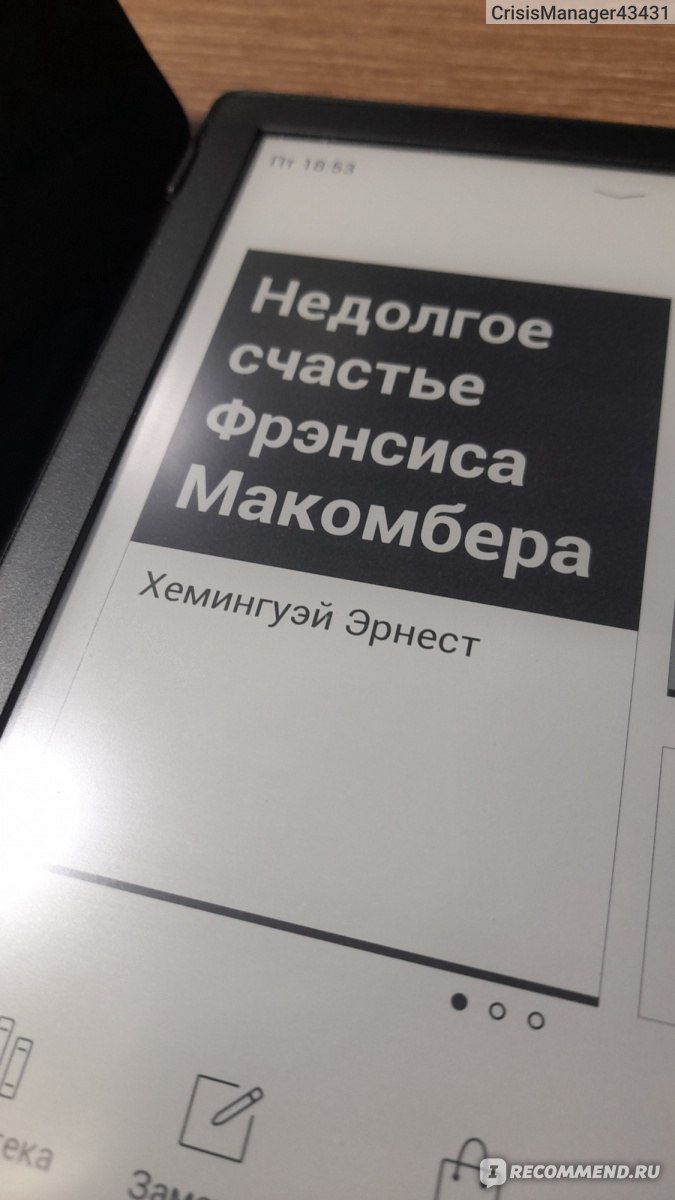 Недолгое счастье Фрэнсиса Макомбера. Эрнест Хемингуэй - «Про мужское  счастье, про женщин, отношения и охоту | А было ли счастье?» | отзывы