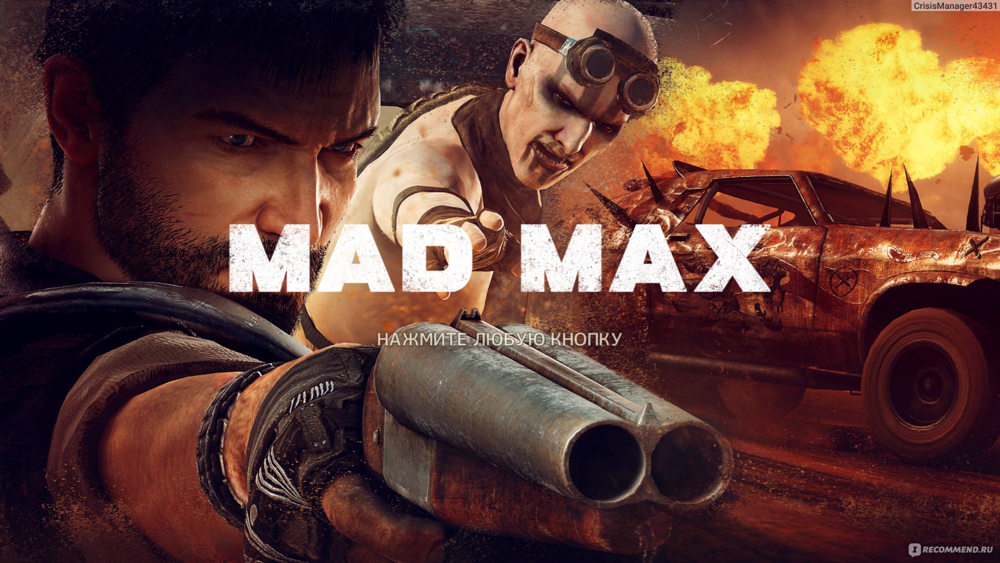 Mad Max - «Мордобой?! Гонки?! Создание машин и оружия?! Что ещё нужно для  мальчишей-плохишей, чтобы 