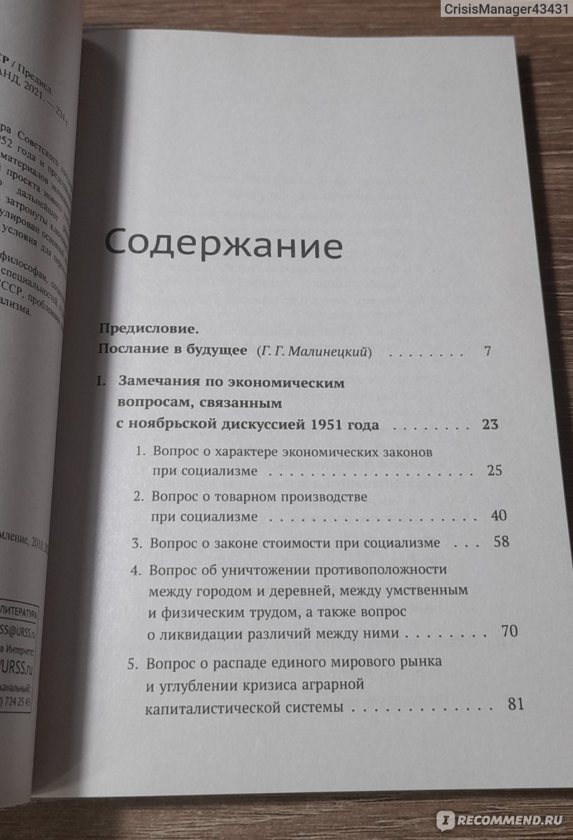 Экономические проблемы социализма в СССР. Иосиф Виссарионович Сталин - «Для  тех, кто ищет 