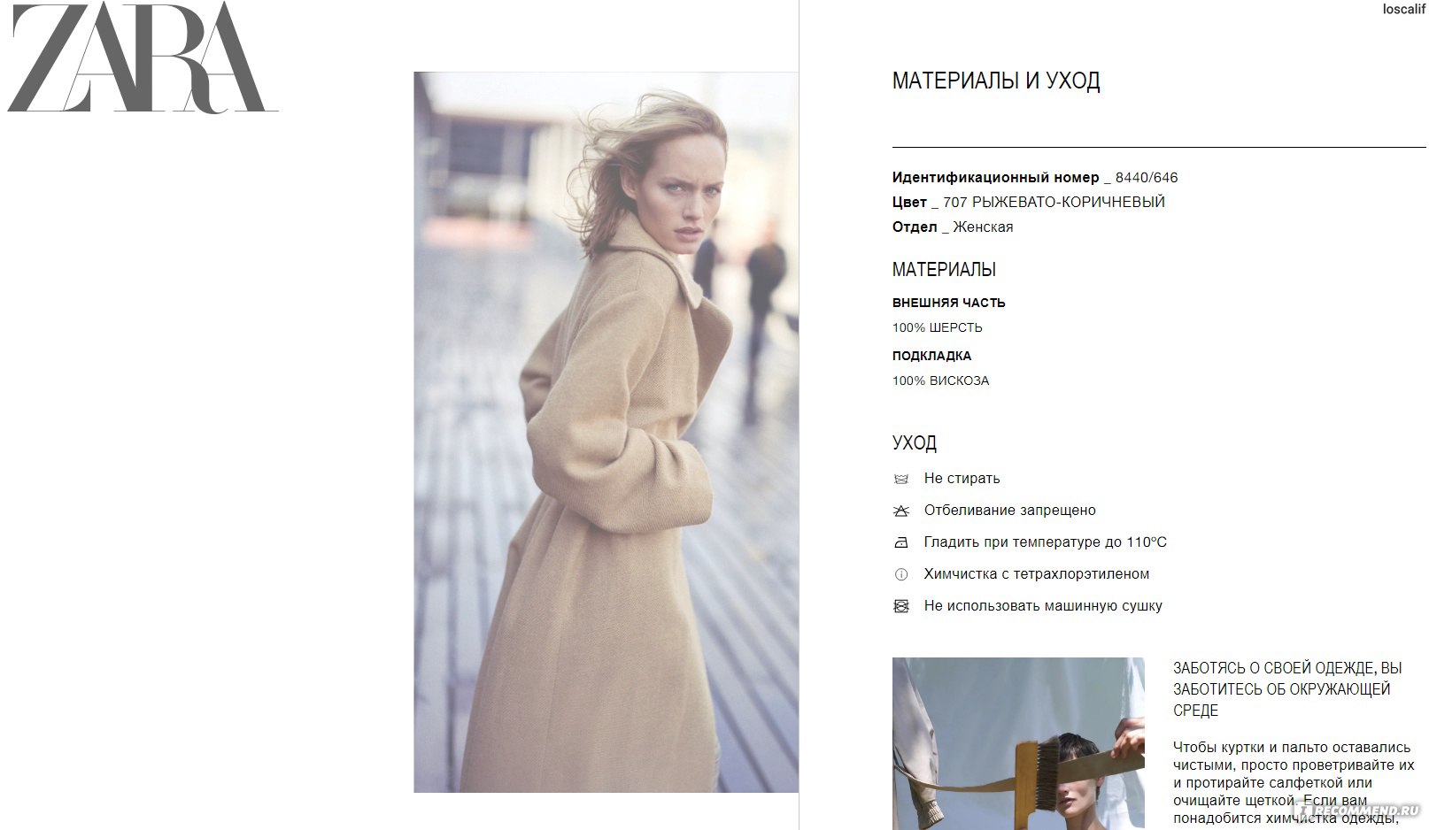 Магазин Женской Одежды Зара Официальный Сайт