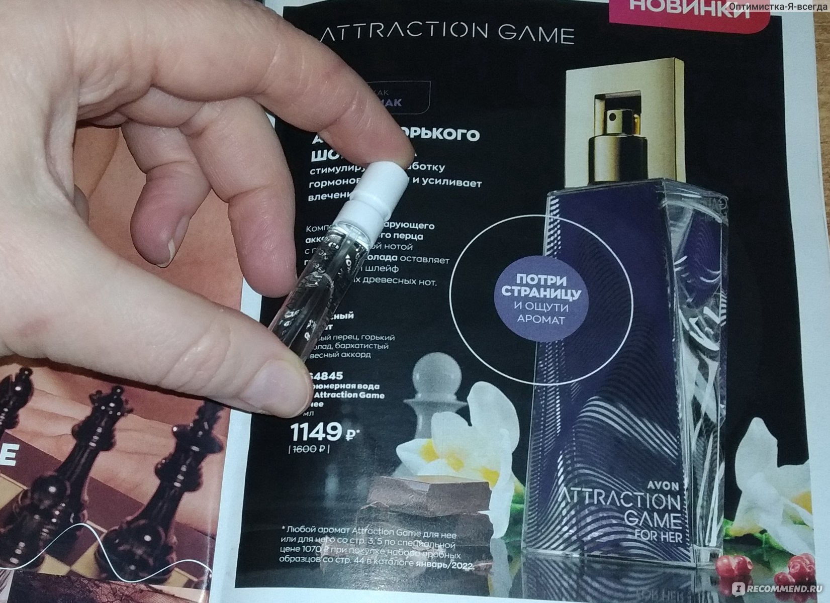 Attraction game avon. Духи эйвон аттракцион гейм. Духи эйвон attraction game for her. Аттракцион гейм эйвон мужской.