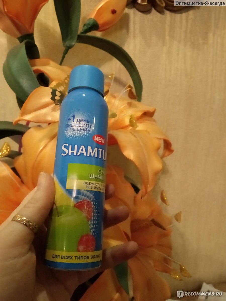 Сухой шампунь Shamtu Для всех типов волос - «О сухом шампуне Shamtu ...