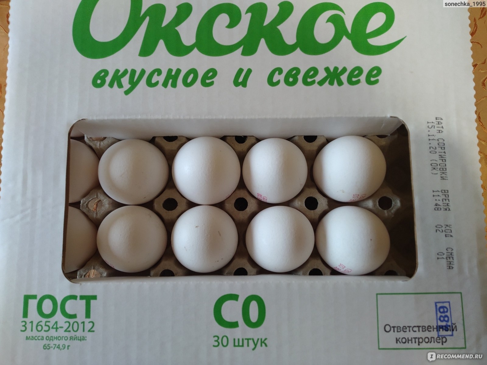 Яйцо окское с0. Окское яйцо. Окское яйцо упаковка. Окское яйцо производитель. Яйца Окские св.