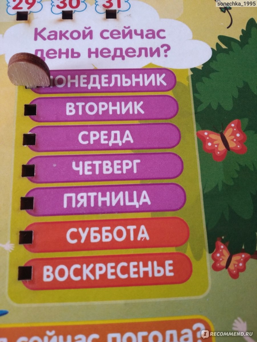 Развивающие игры Развивалки.рф Часы-календарь - «Удивительно полезная вещь  для детей! Берите на вооружение)» | отзывы