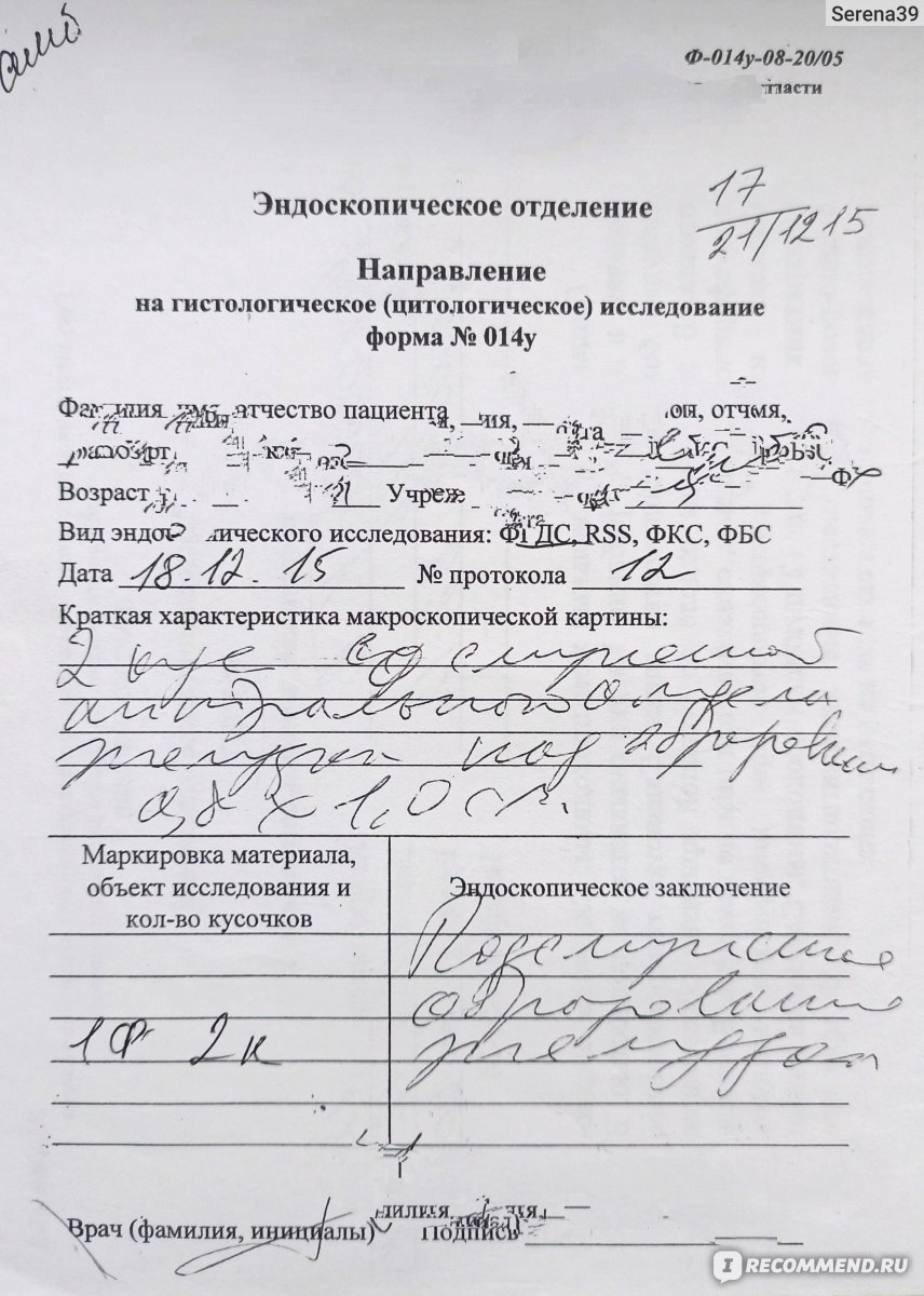 Фиброгастродуоденоскопия (ФГДС, гастроскопия) - «ФГДС - это нужно. ФГДС -  это не больно. Совершенно не больно. 5 ФГДС за 5 лет. Почему нужно ходить и  после чего точно нужно идти. Платная клиника