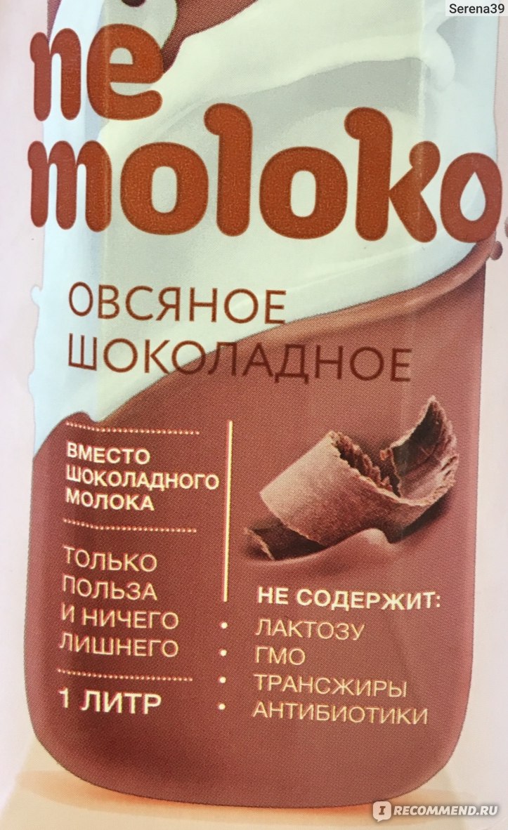 Овсяное молоко ккал. Не молоко шоколадное. Не молоко овсяное шоколадное. Ne Moloko шоколадное. Шоколадное молоко шоколадное молоко.