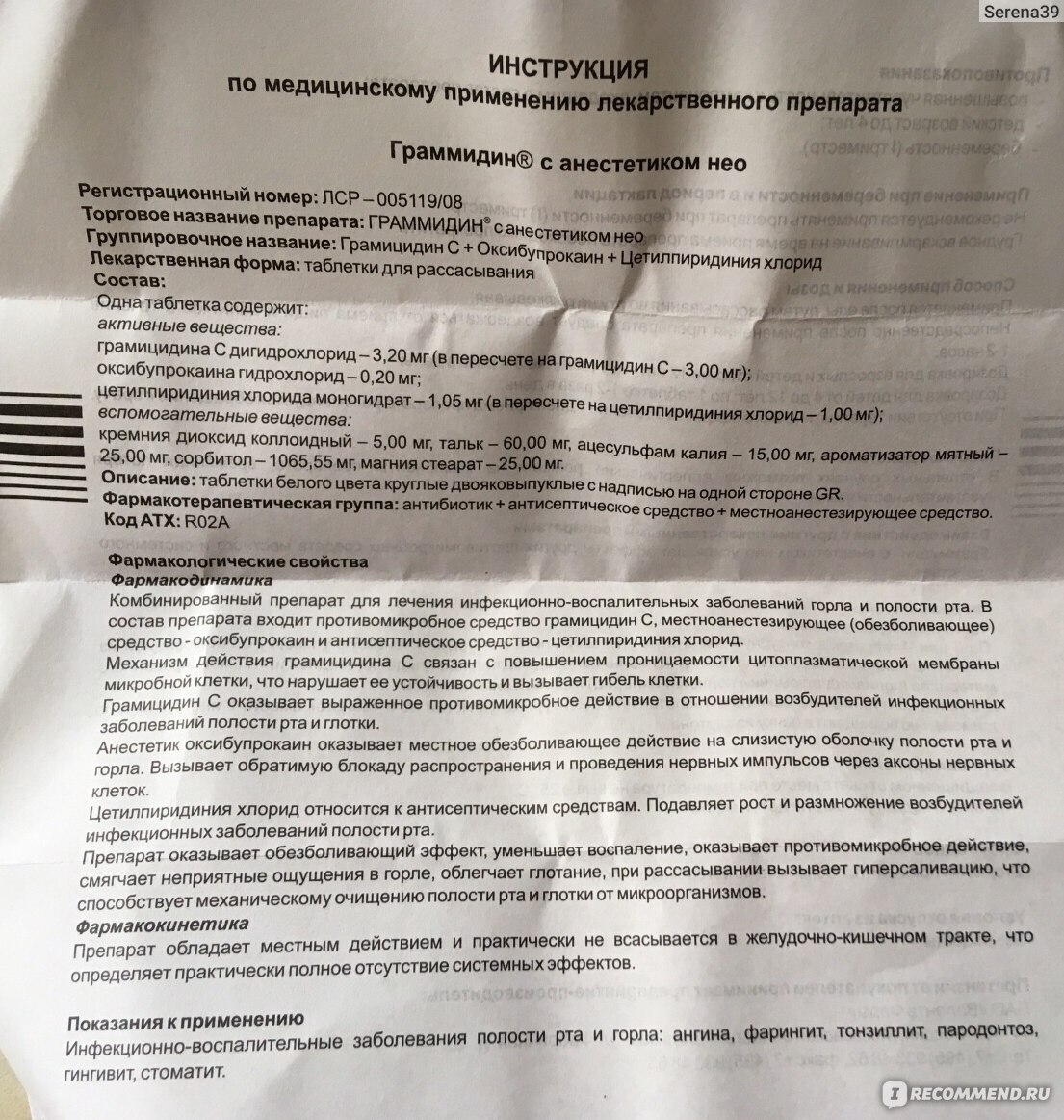 Граммидин с анестетиком инструкция. Препарат Граммидин показания. Препарат Граммидин показания к применению. Граммидин с антисептиком таблетки. Граммидин инструкция.