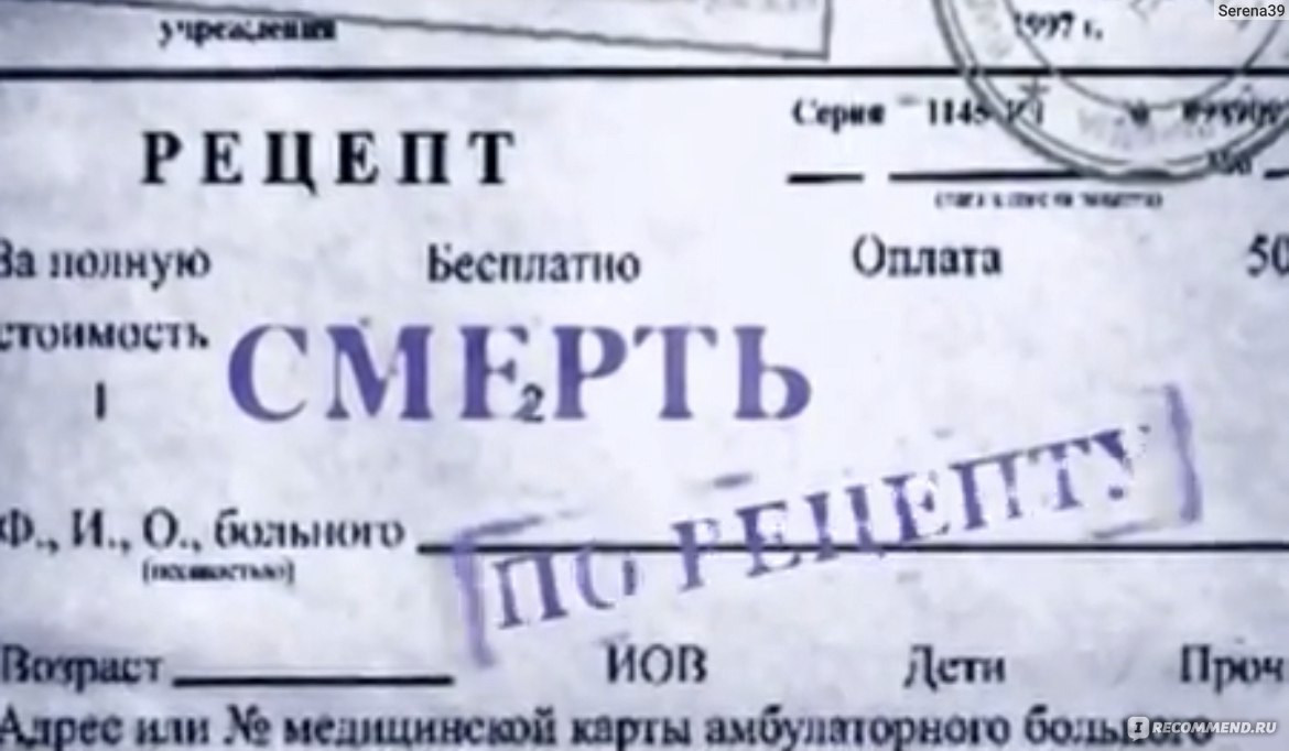 Смерть по рецепту (2010, фильм) - «Дементор из Гарри Поттера оказался  реальностью после применения одного лишь лекарства. Спустя 3,5 года я  поняла это посмотрев этот документальный фильм.» | отзывы