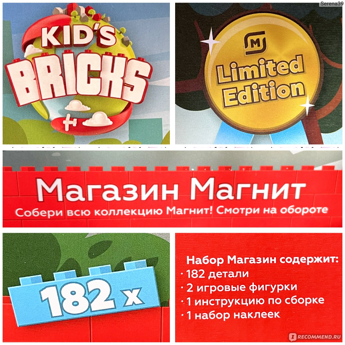 Сайт Акция Магнит Kid's Bricks "Магнитополис" https://magnit.ru/magnitopolis/ фото