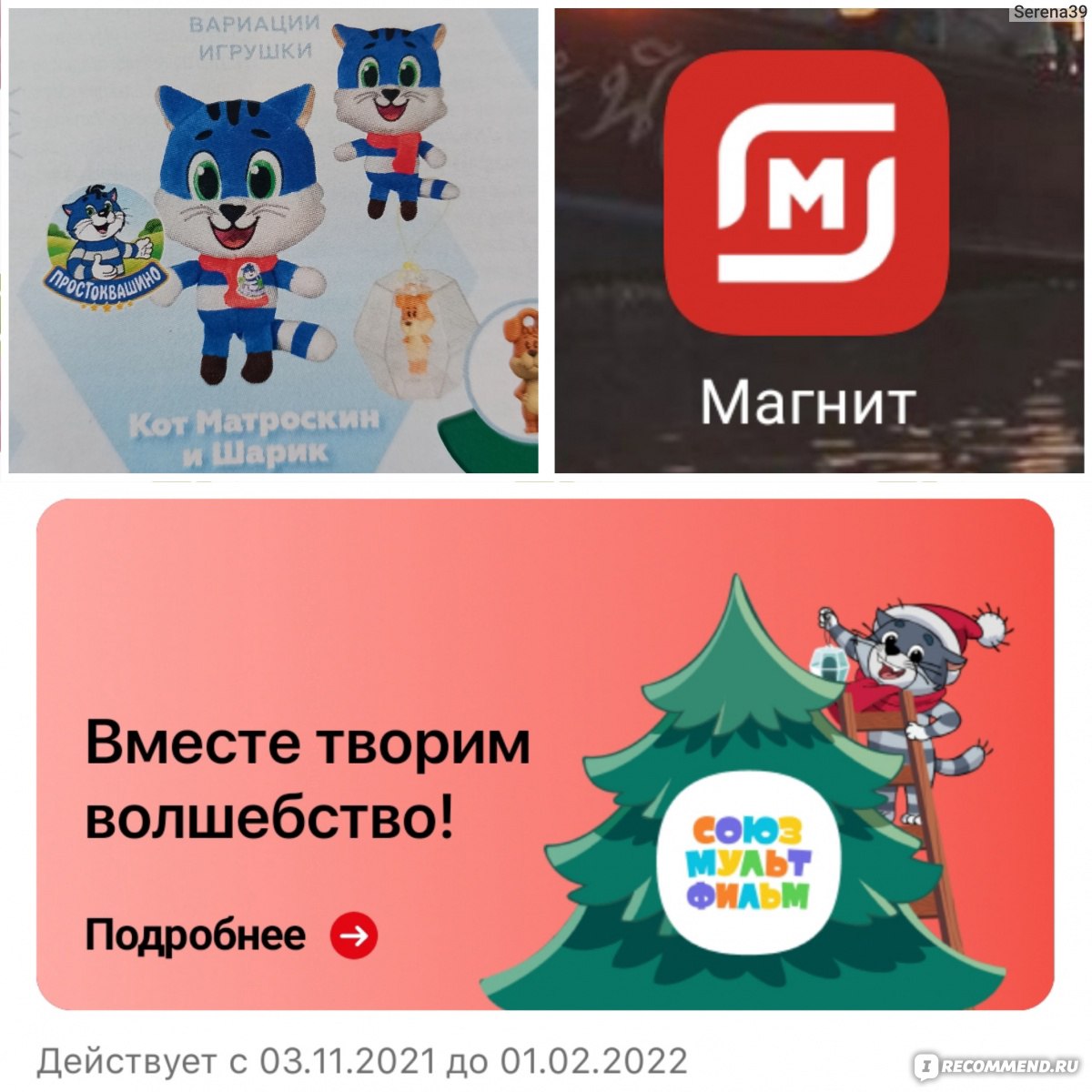 Магнит 