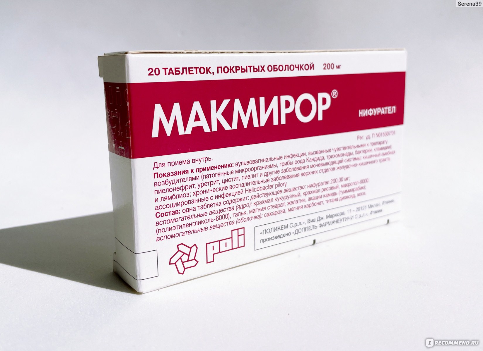 Макмирор 200 мг