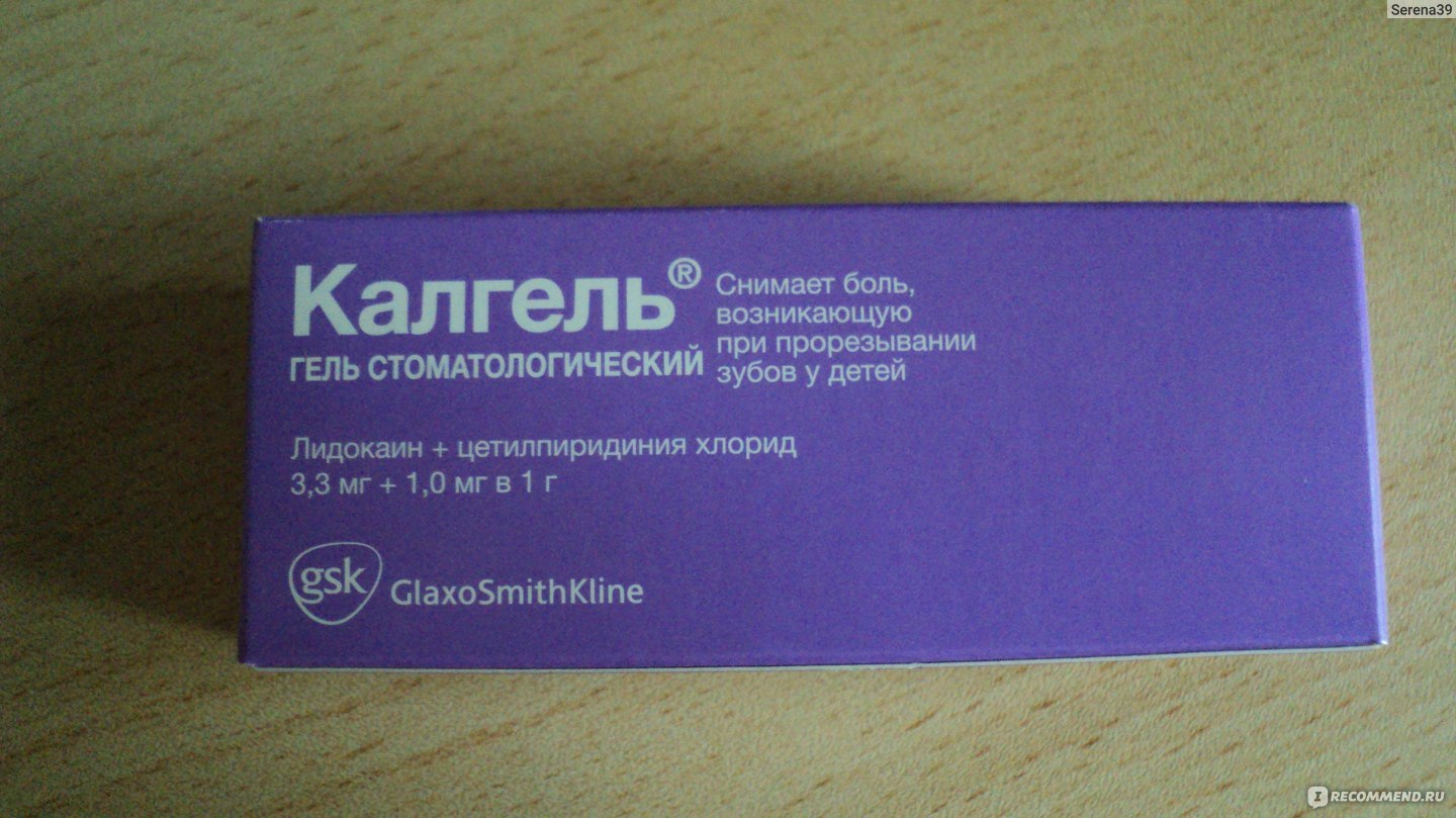 Калгель инструкция аналоги. Калгель, гель зубной, 10 г. Калгель для детей при прорезывании. Калгель инструкция аналоги. Калгель при прорезывании.