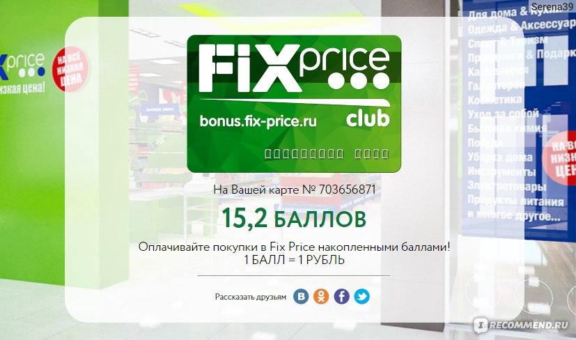 Фикс прайс на карте рядом. Fix Price Club карта. Бонус Fix Price. Фикс прайс баллы. Fix Price халва.