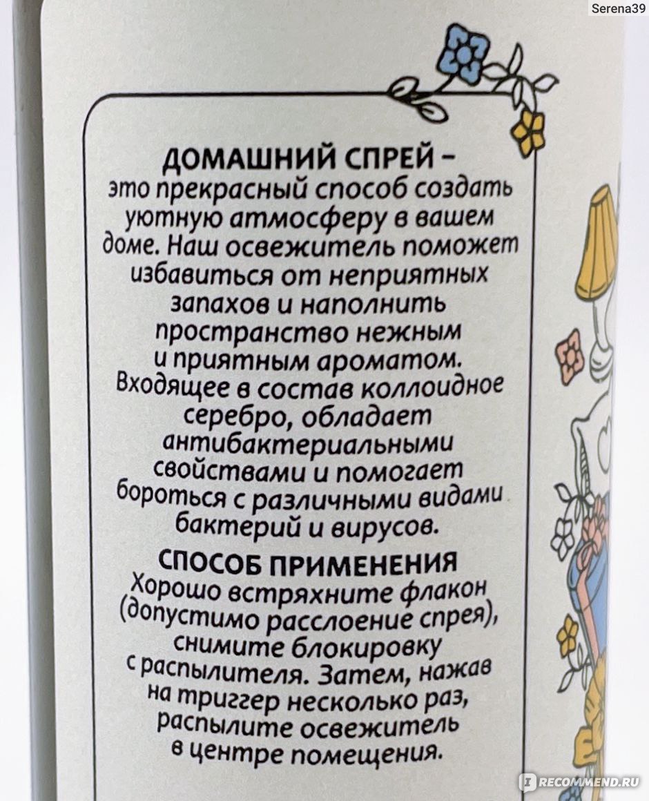 Спрей-ароматизатор для дома Mui Thom I - «Аромат ни как в туалете, а как в  дорогом парфюмерном магазине подарит спрей для дома Mui Thom I. Находка  года для дома.» | отзывы