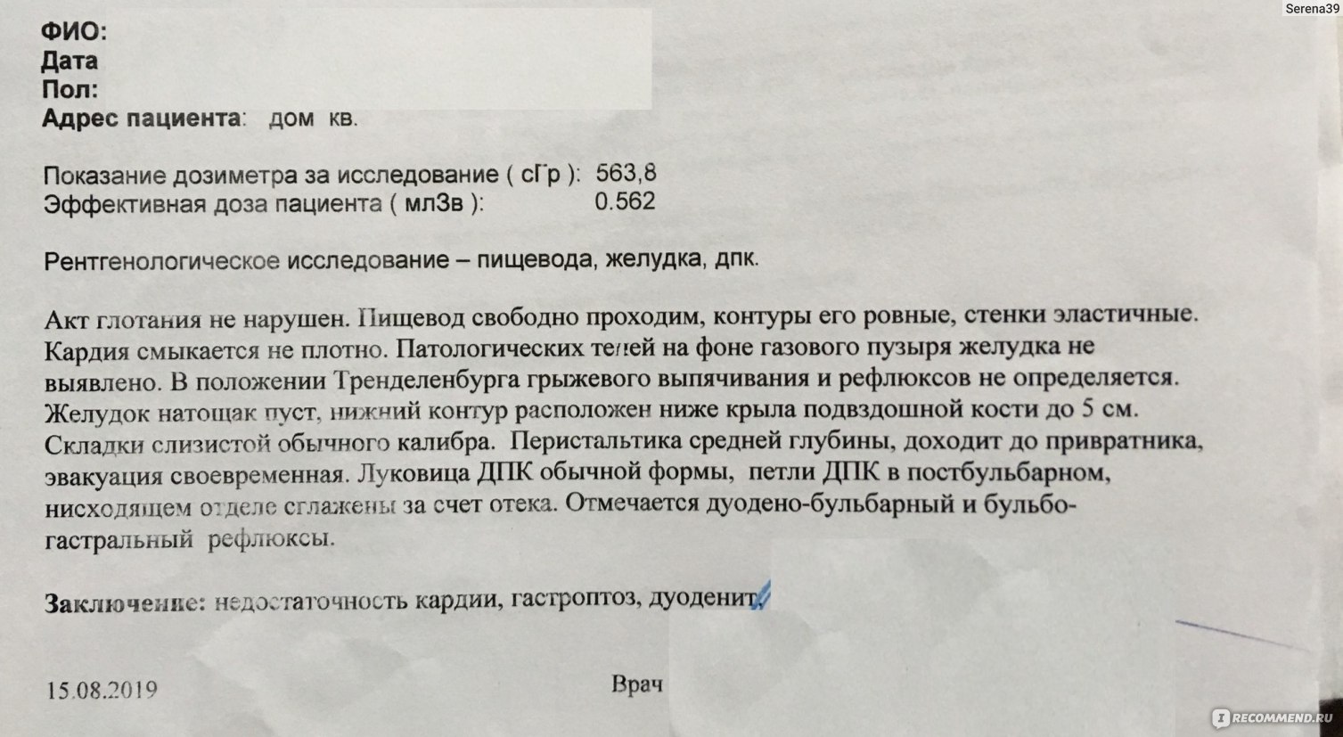 Рентгеноскопия пищевода и желудка в положении тренделенбурга что это такое фото