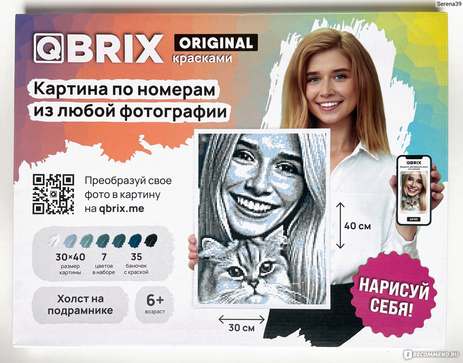 Картина по номерам на холсте из фото QBRIX - «Даже, если ты не художник -  ты можешь легко создать шедевр. Теперь у меня есть автопортрет, который  достоин восхищения. У Вас он тоже