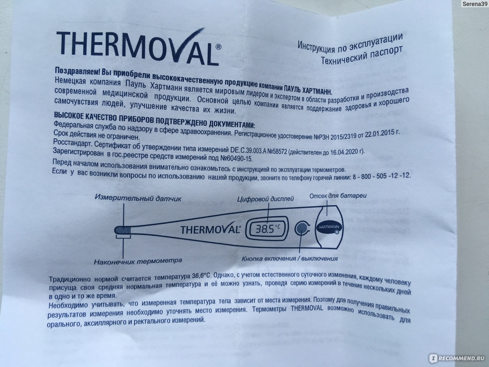 Термометр цифровой Thermoval standard фото