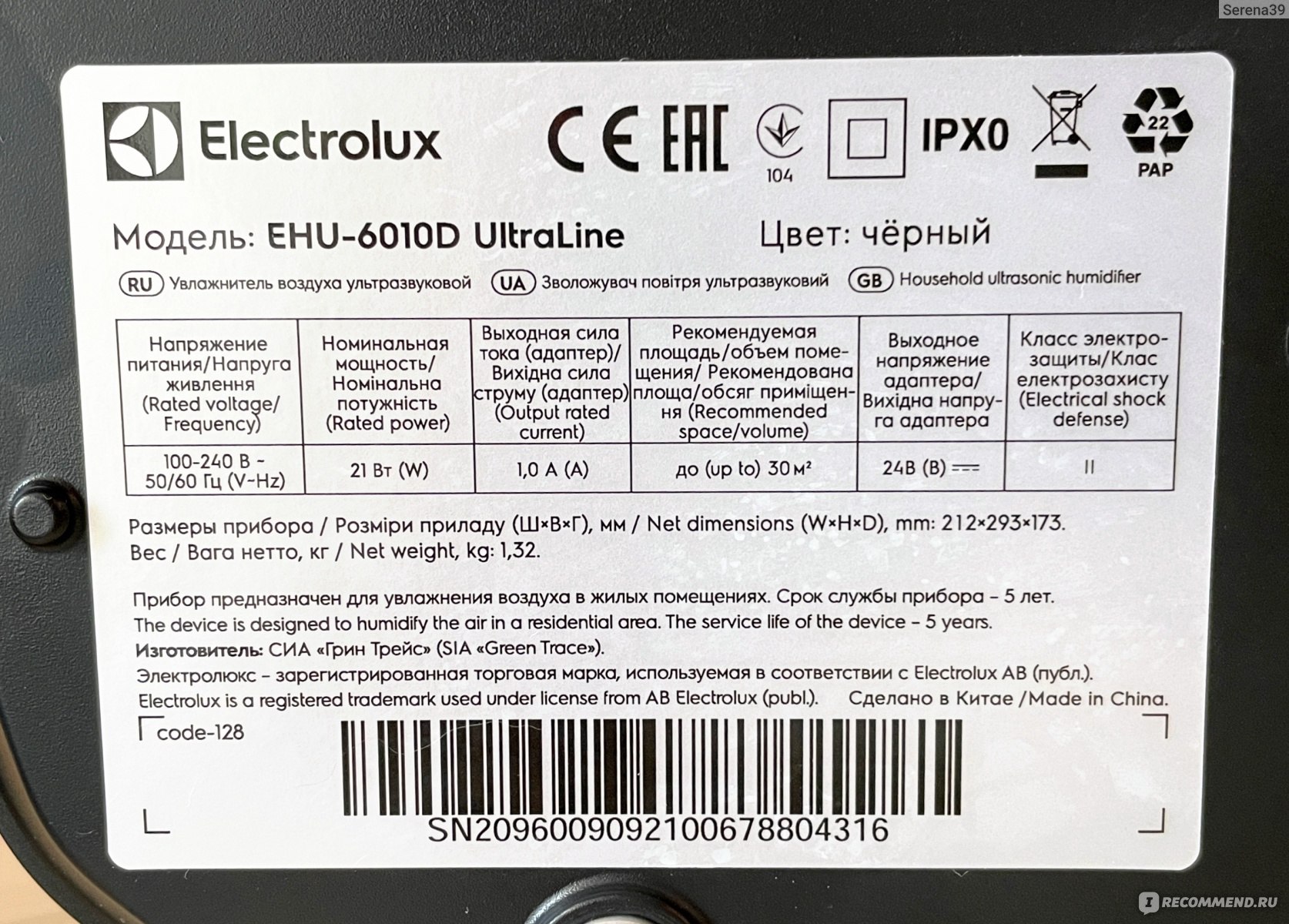 Ультразвуковой увлажнитель воздуха Electrolux EHU-6010D UltraLine фото