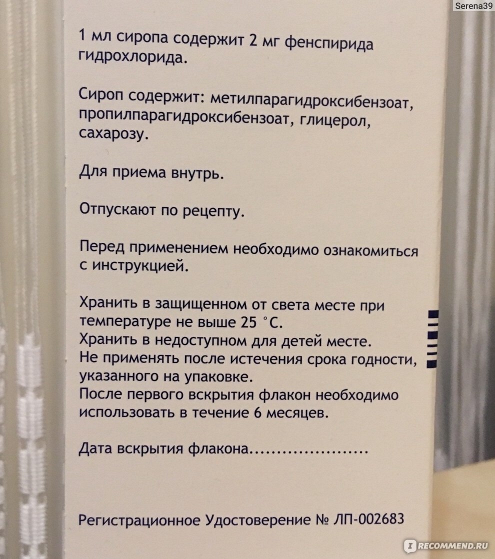 Сироп От Кашля Polpharma СИРЕСП - «Один Из Фенспиридов, Который.