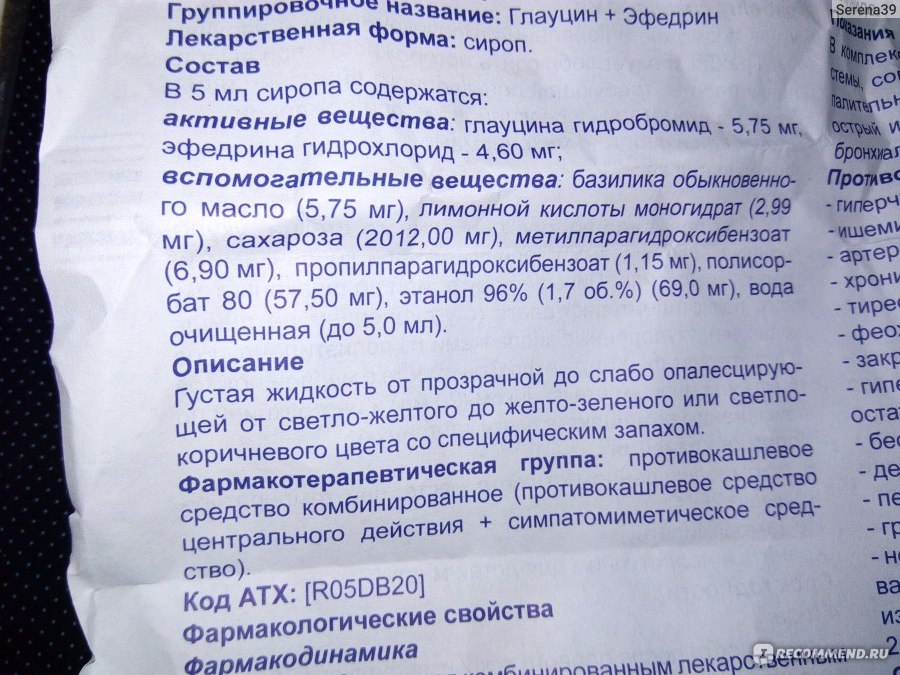 Бронхолитин сироп от кашля отзывы. Бронхолитин сироп состав. Бронхолитин состав препарата. Бронхолитин сироп от кашля состав. Бронхолитин сироп инструкция.